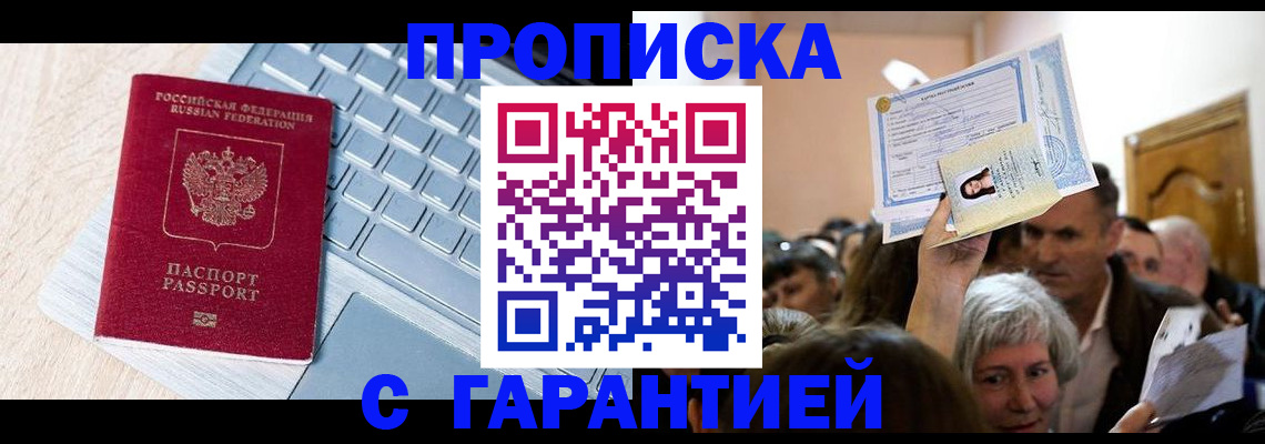 временная регистрация поиск в Северодвинске