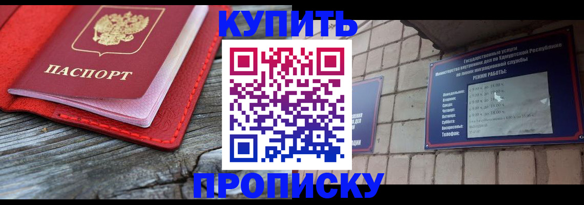 прописка для школы в Северодвинске