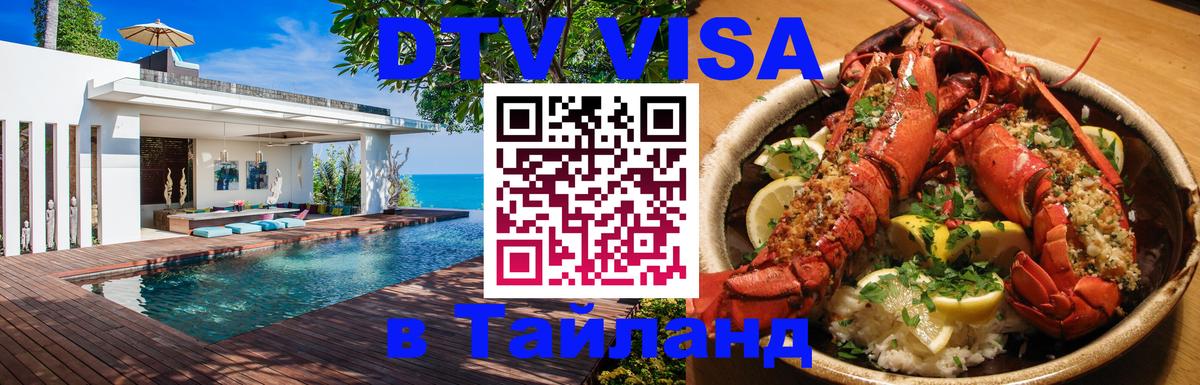 Цены на DTV визу в Таиланд — пакеты услуг, достаточно даже паспорта - Северодвинск  21.11.2025 